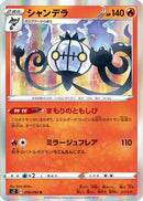 Chandelure (018/096) - S2 Rebellion Crash