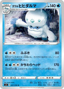 Galarian Darmanitan (027/096) - S2 Rebellion Crash