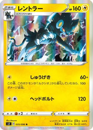 Luxray (035/096) - S2 Rebellion Crash