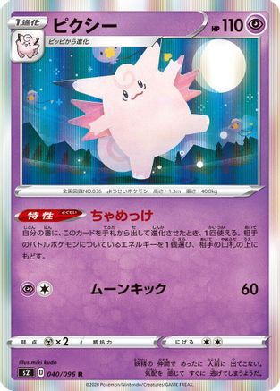 Clefable (040/096) - S2 Rebellion Crash