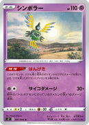 Sigilyph (041/096) - S2 Rebellion Crash