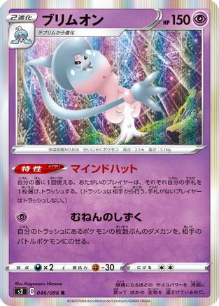 Hatterene (046/096) - S2 Rebellion Crash