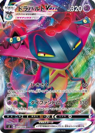Dragapult VMAX - 050/096 (050/096) - S2 Rebellion Crash