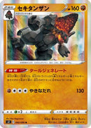 Coalossal (060/096) - S2 Rebellion Crash
