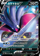 Malamar V - 070/096 (070/096) - S2 Rebellion Crash