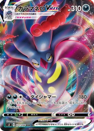 Malamar VMAX - 071/096 (071/096) - S2 Rebellion Crash