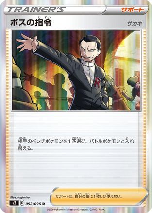 Boss's Orders - 092/096 (092/096) - S2 Rebellion Crash