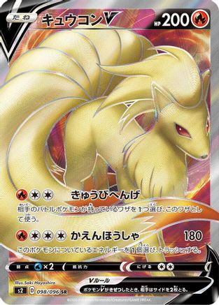 Ninetales V - 098/096 (098/096) - S2 Rebellion Crash