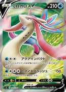 Milotic V - 099/096 (099/096) - S2 Rebellion Crash