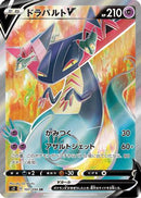 Dragapult V - 101/096 (101/096) - S2 Rebellion Crash