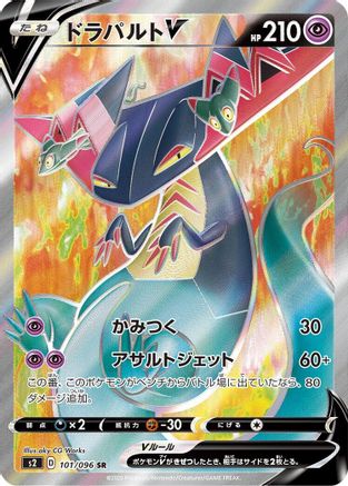 Dragapult V - 101/096 (101/096) - S2 Rebellion Crash