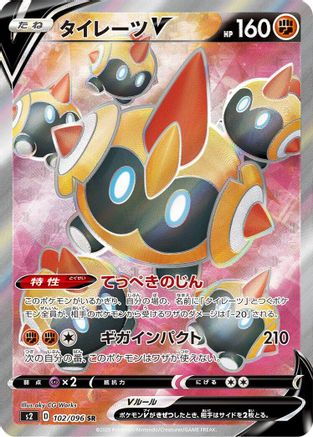 Falinks V - 102/096 (102/096) - S2 Rebellion Crash