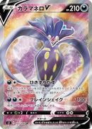 Malamar V - 103/096 (103/096) - S2 Rebellion Crash