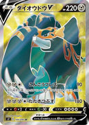 Copperajah V - 104/096 (104/096) - S2 Rebellion Crash
