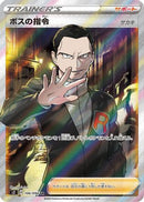 Boss's Orders - 106/096 (106/096) - S2 Rebellion Crash