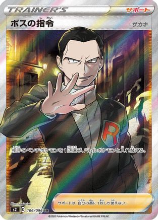 Boss's Orders - 106/096 (106/096) - S2 Rebellion Crash