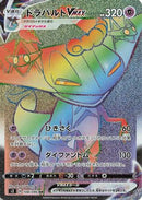 Dragapult VMAX - 108/096 (108/096) - S2 Rebellion Crash