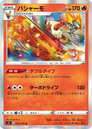Blaziken (012/100) - S3 Infinity Zone