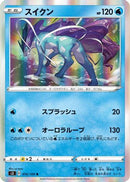Suicune (016/100) - S3 Infinity Zone