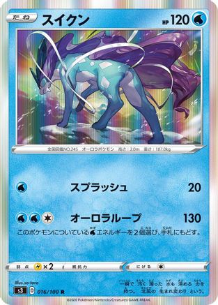 Suicune (016/100) - S3 Infinity Zone