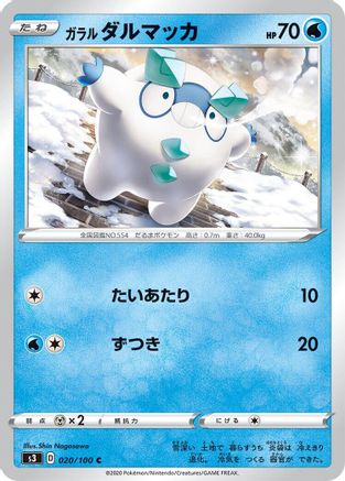 Galarian Darumaka (020/100) - S3 Infinity Zone