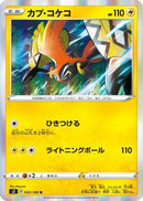 Tapu Koko (032/100) - S3 Infinity Zone