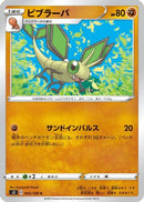 Vibrava (045/100) - S3 Infinity Zone