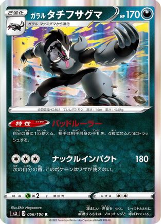 Galarian Obstagoon (056/100) - S3 Infinity Zone