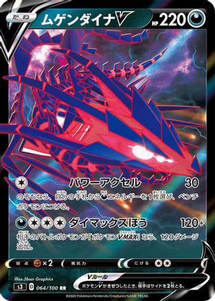 Eternatus V - 064/100 (064/100) - S3 Infinity Zone