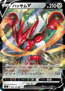 Scizor V - 066/100 (066/100) - S3 Infinity Zone