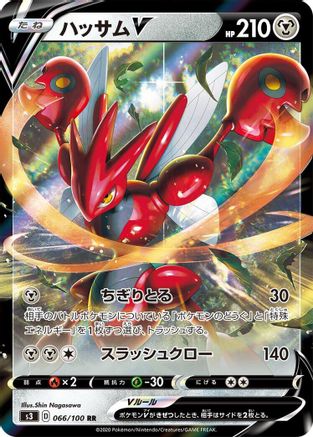 Scizor V - 066/100 (066/100) - S3 Infinity Zone