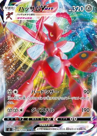 Scizor VMAX - 067/100 (067/100) - S3 Infinity Zone