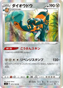 Copperajah (073/100) - S3 Infinity Zone