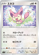 Skitty (078/100) - S3 Infinity Zone