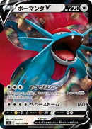 Salamence V - 080/100 (080/100) - S3 Infinity Zone