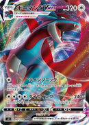 Salamence VMAX - 081/100 (081/100) - S3 Infinity Zone