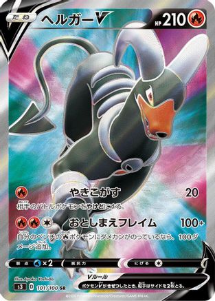 Houndoom V - 101/100 (101/100) - S3 Infinity Zone