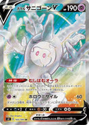 Galarian Cursola V - 103/100 (103/100) - S3 Infinity Zone