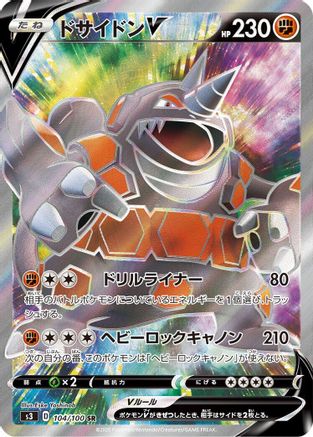 Rhyperior V - 104/100 (104/100) - S3 Infinity Zone