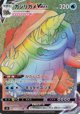 Drednaw VMAX - 111/100 (111/100) - S3 Infinity Zone