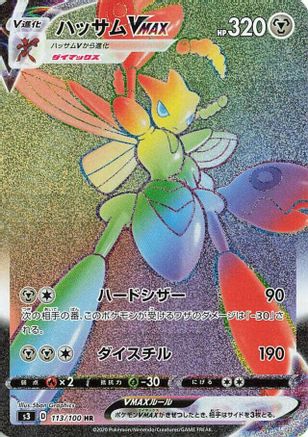 Scizor VMAX - 113/100 (113/100) - S3 Infinity Zone