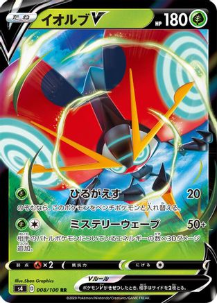 Orbeetle V - 008/100 (008/100) - S4 Amazing Volt Tackle
