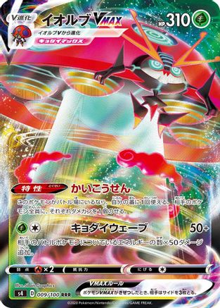 Orbeetle VMAX - 009/100 (009/100) - S4 Amazing Volt Tackle