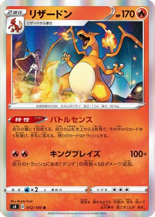 Charizard (012/100) - S4 Amazing Volt Tackle