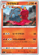 Magcargo (015/100) - S4 Amazing Volt Tackle