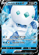 Galarian Darmanitan V - 023/100 (023/100) - S4 Amazing Volt Tackle