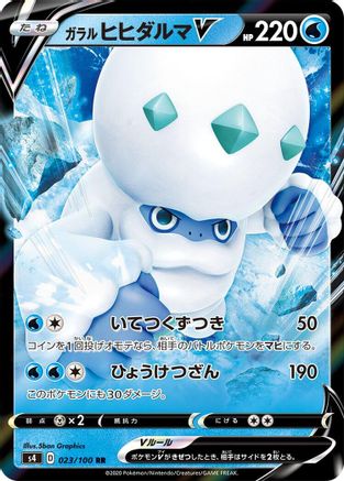 Galarian Darmanitan V - 023/100 (023/100) - S4 Amazing Volt Tackle
