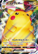 Pikachu VMAX - 031/100 (031/100) - S4 Amazing Volt Tackle