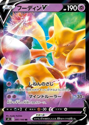 Alakazam V - 041/100 (041/100) - S4 Amazing Volt Tackle