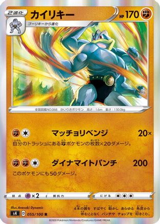Machamp (055/100) - S4 Amazing Volt Tackle